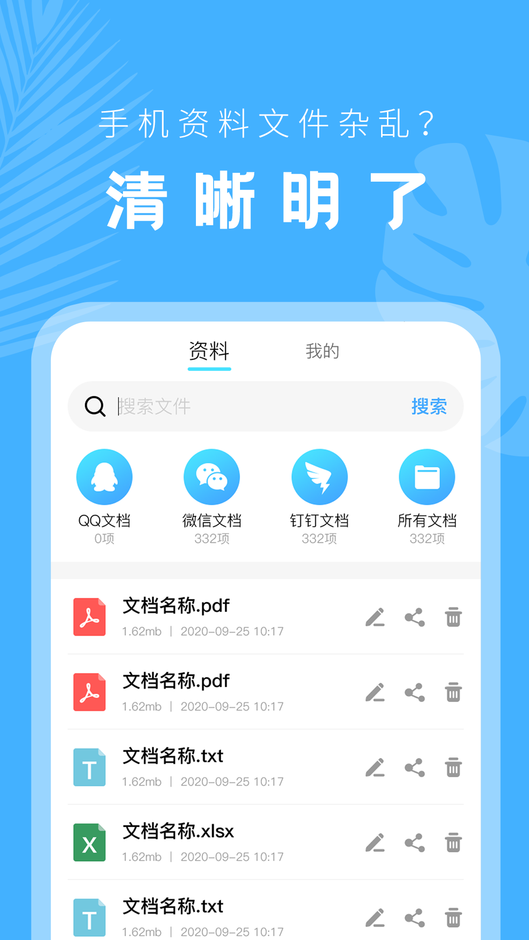 文档管理器截图