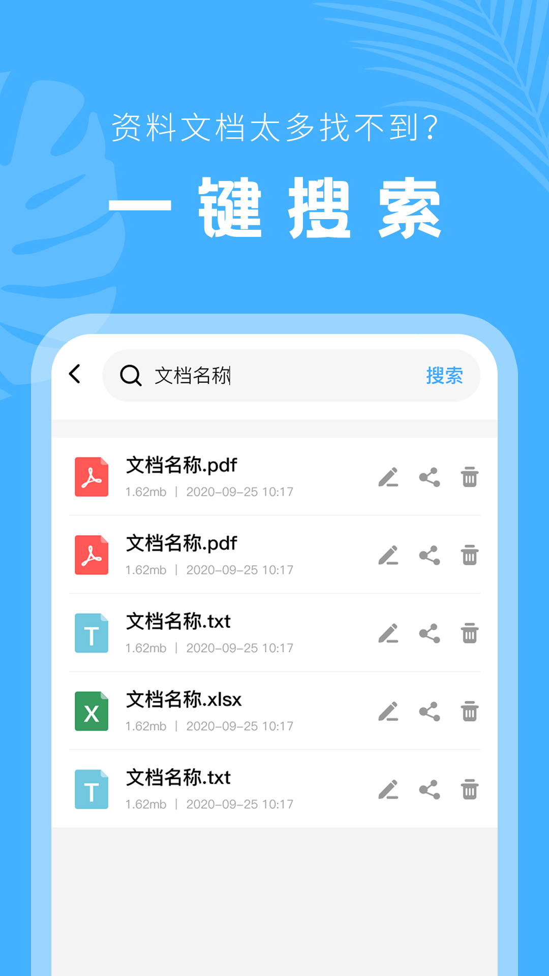 文档管理器截图