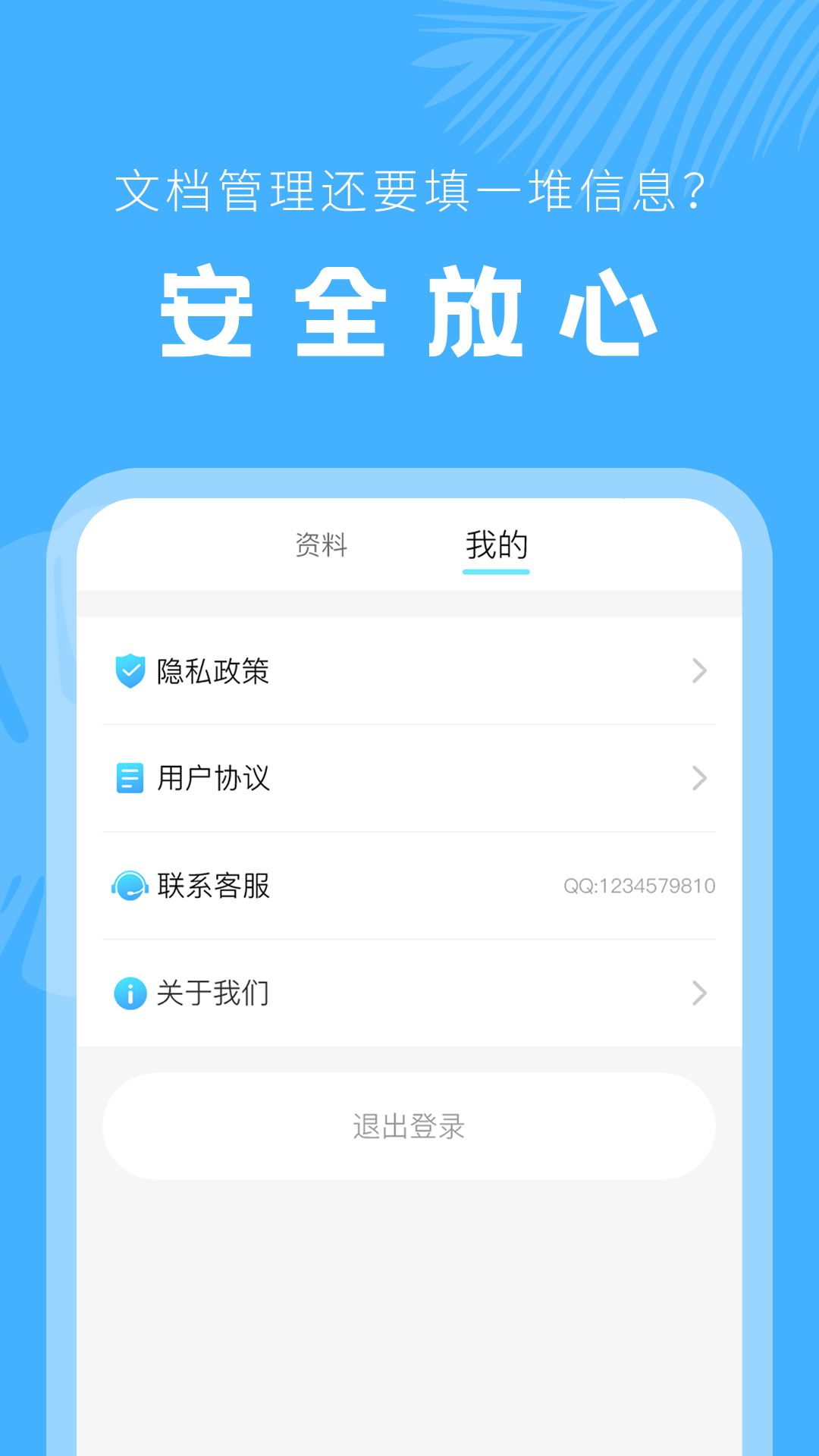 文档管理器截图