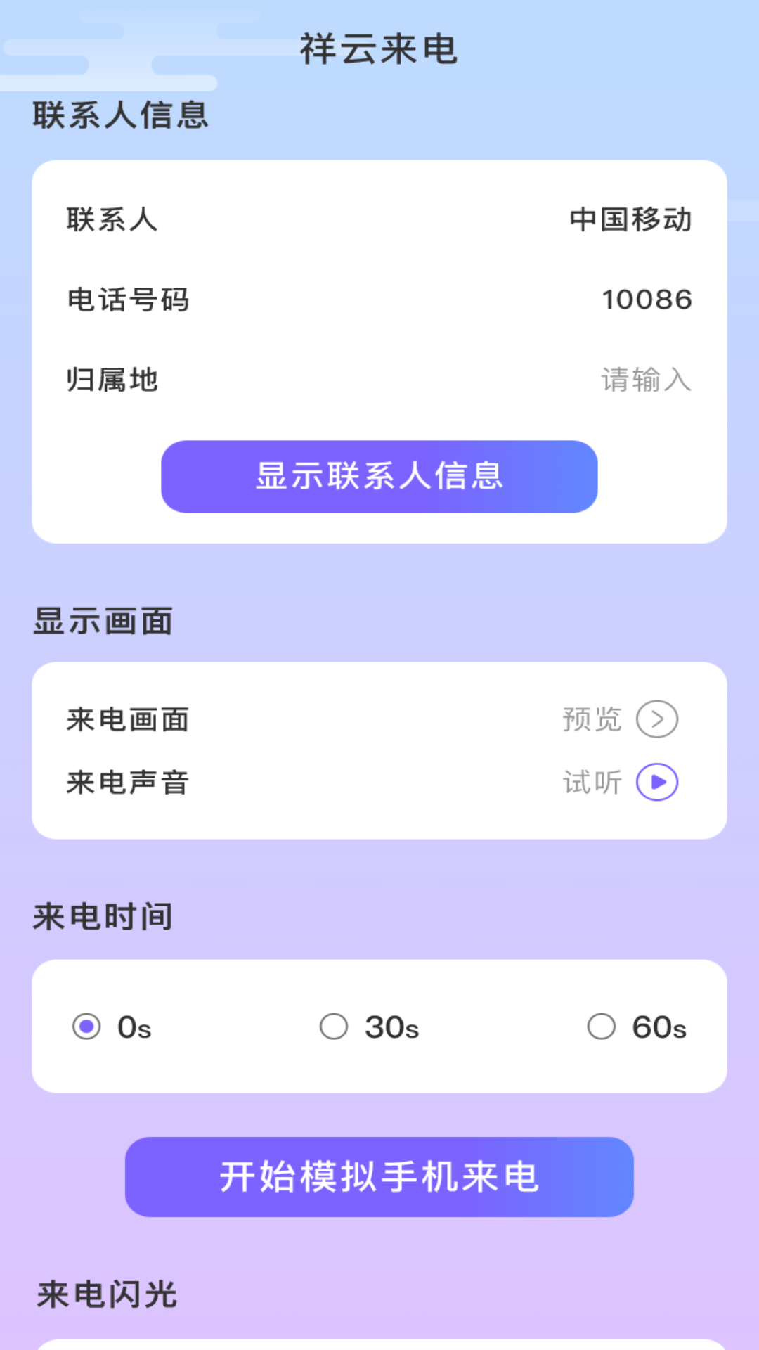 祥云来电截图