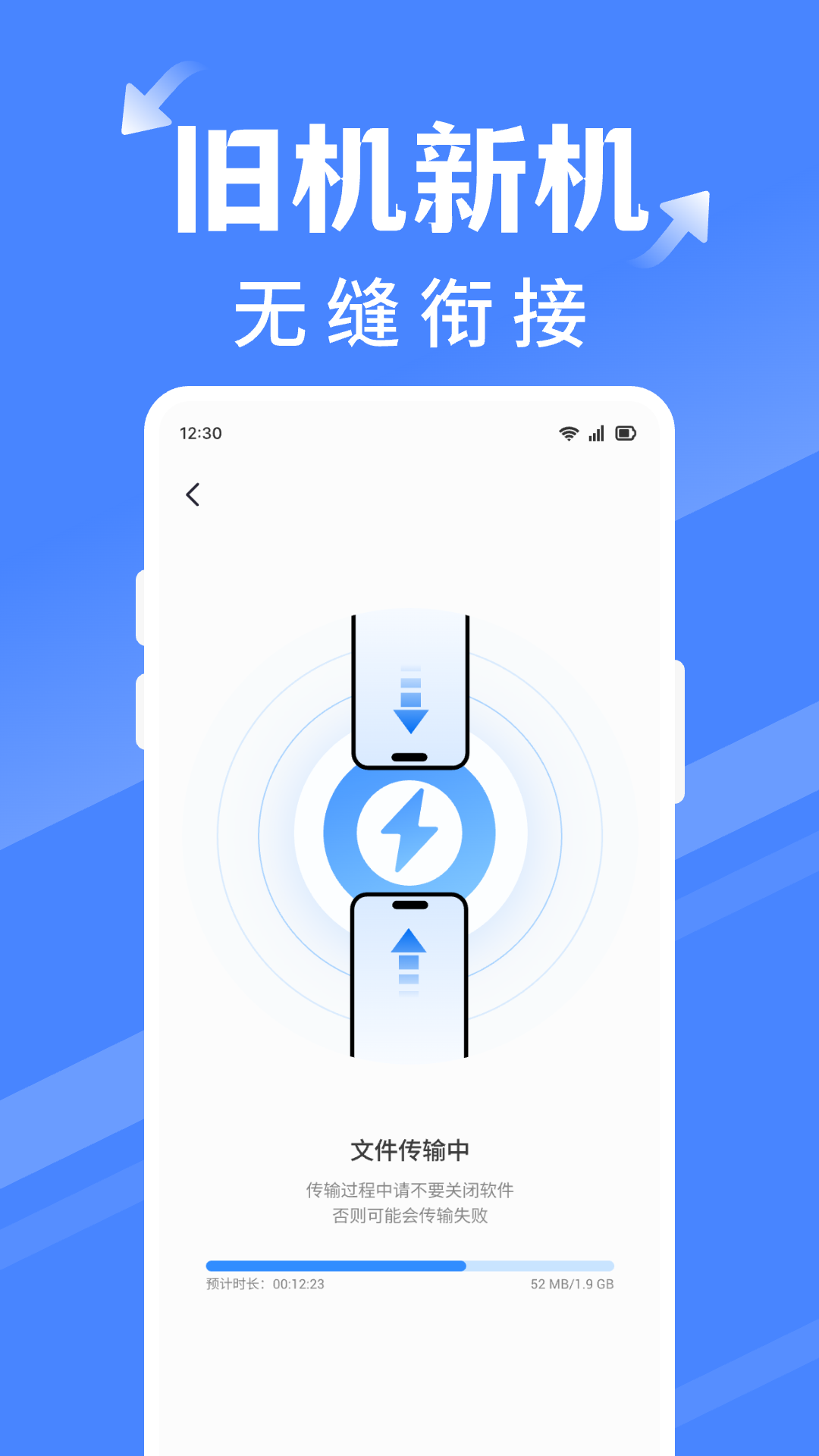 手机搬家同步换机截图