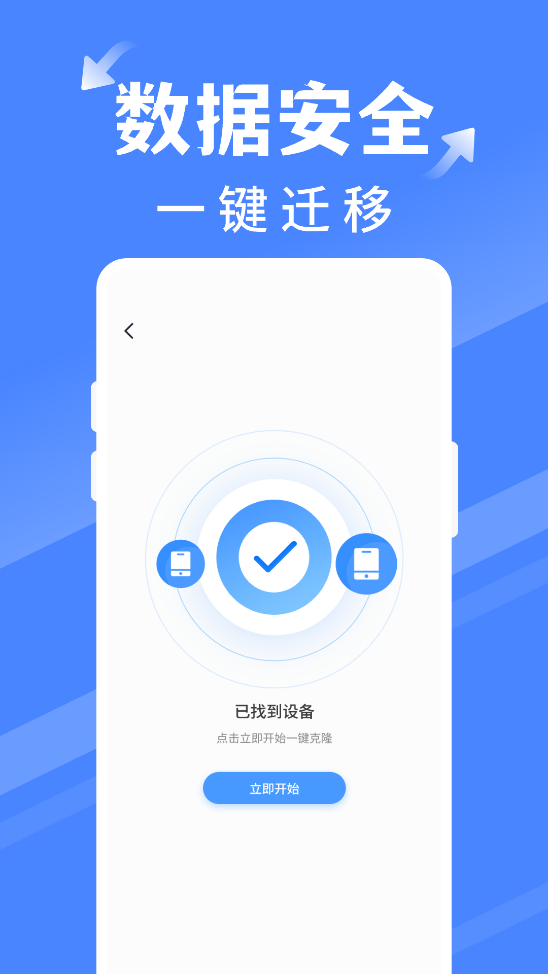 手机搬家同步换机截图