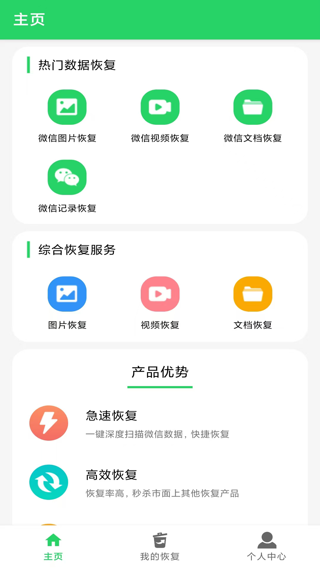 数据恢复大师截图