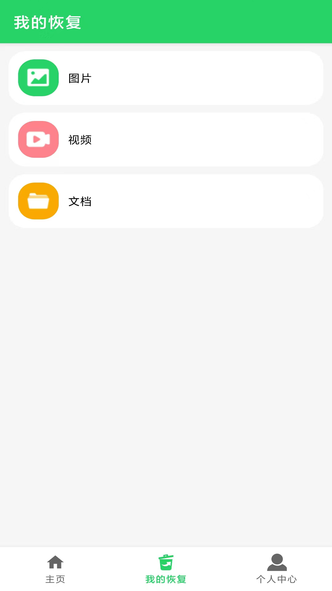 数据恢复大师截图