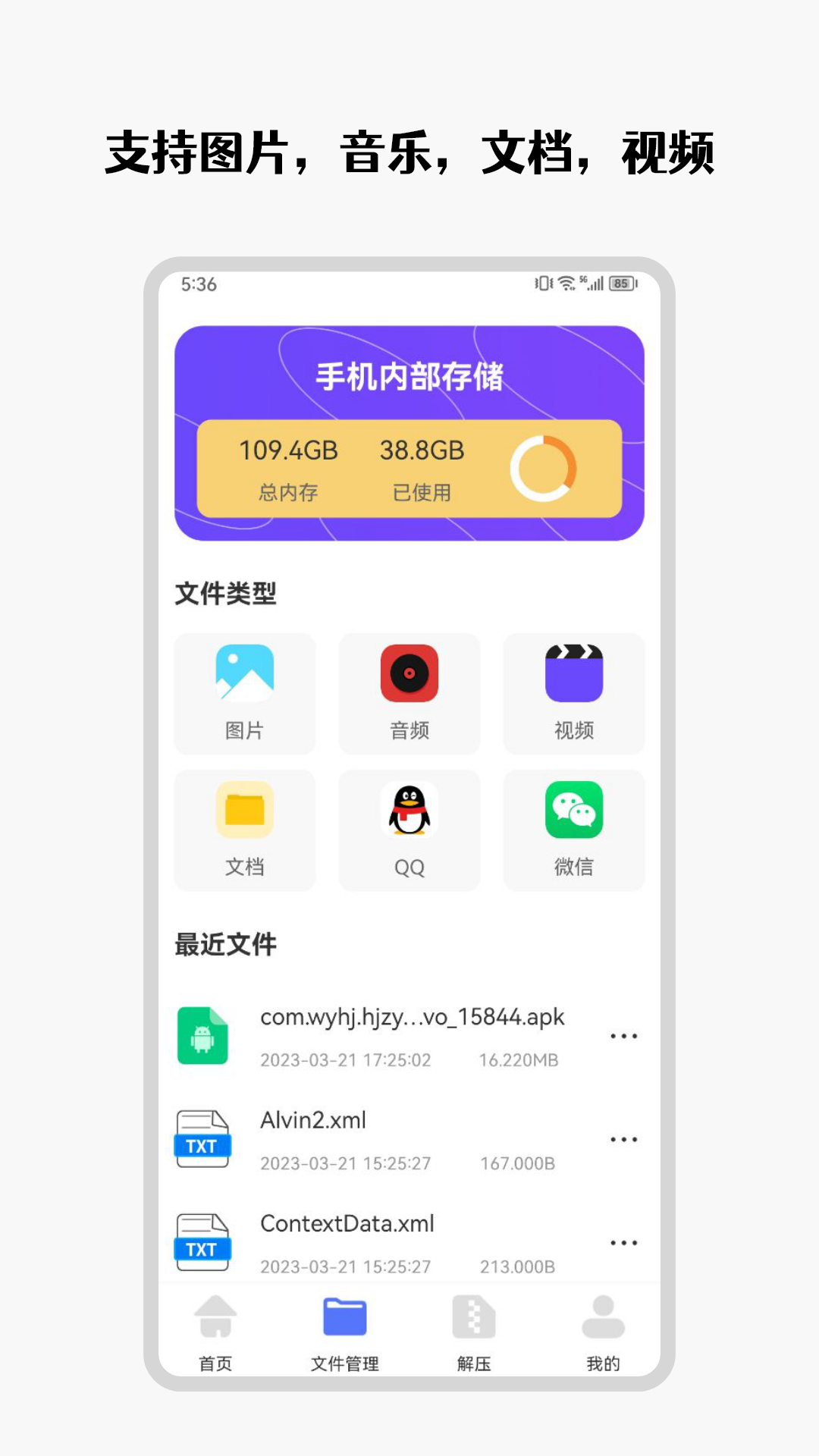 手机互传克隆管家截图