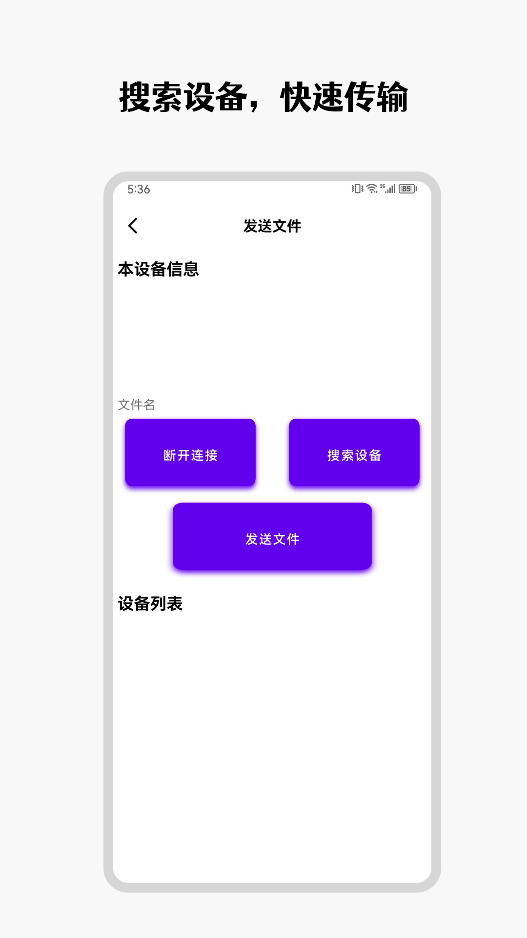 手机互传克隆管家截图
