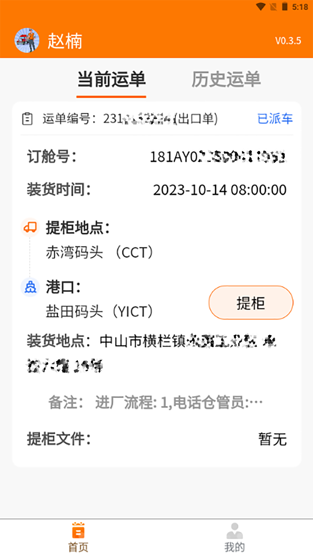 首柜科技APP-司机端截图
