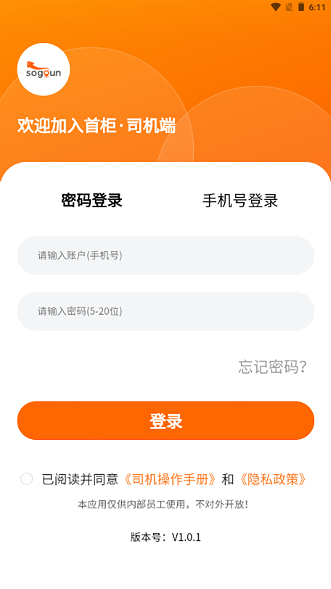 首柜科技APP-司机端截图