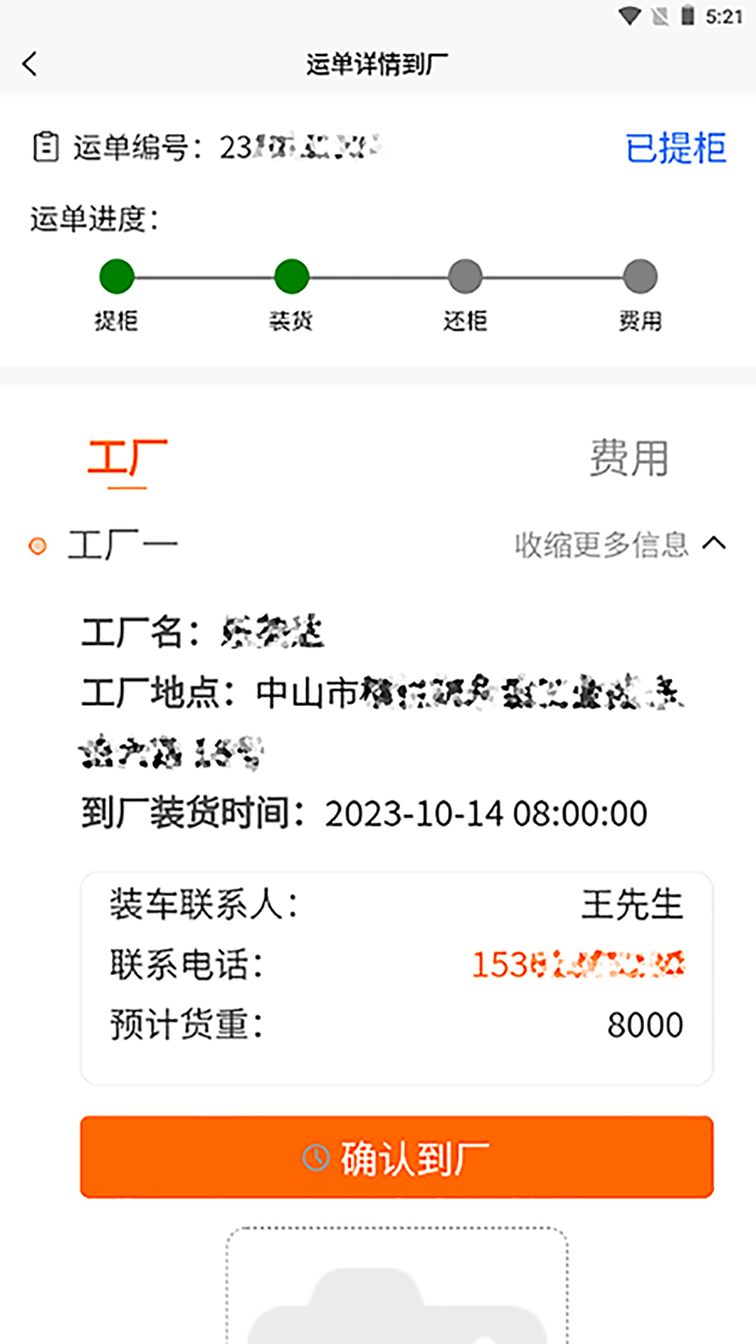 首柜科技APP-司机端截图