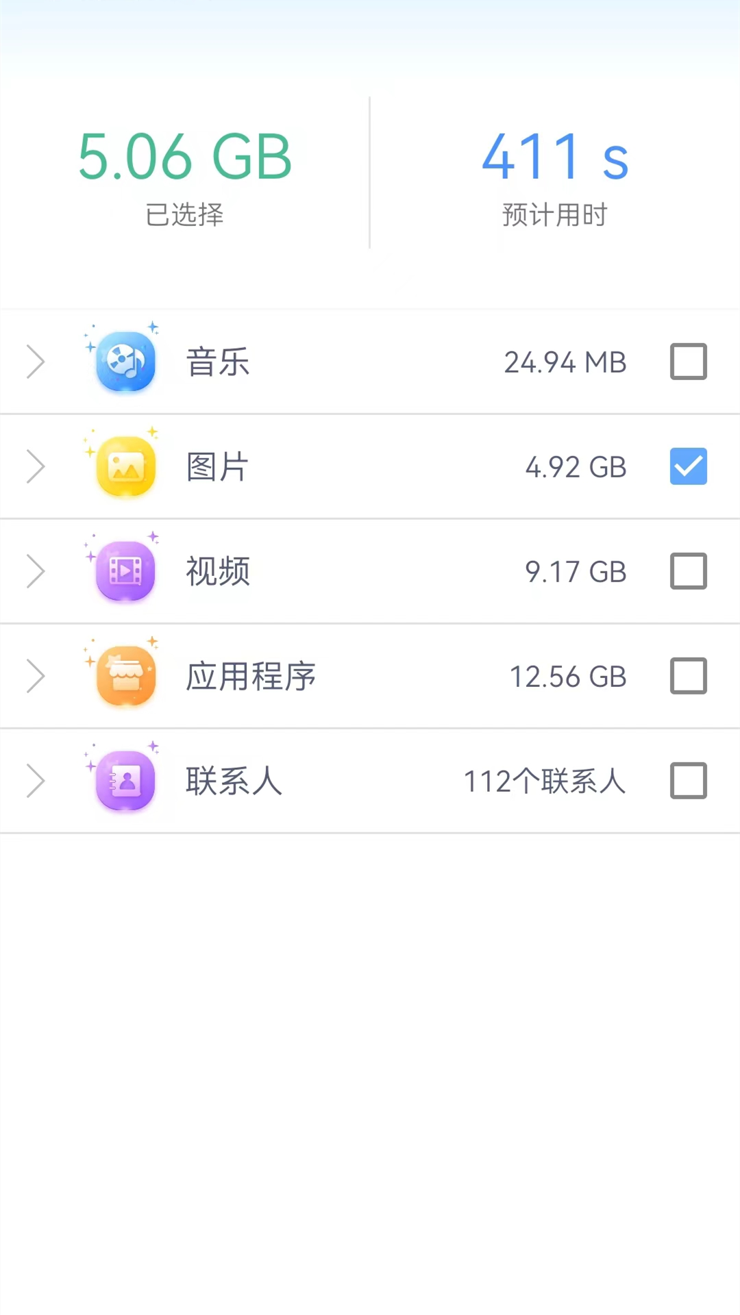 手机克隆助手截图