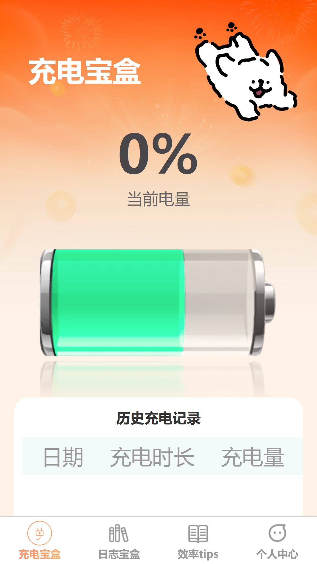 充电宝盒截图