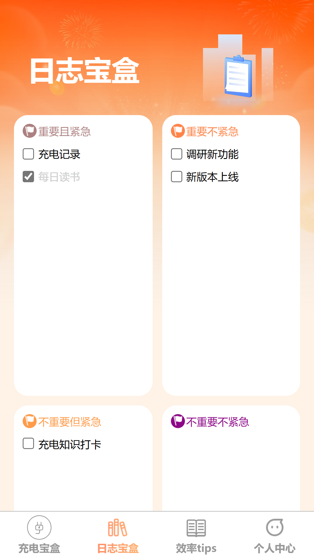 充电宝盒截图