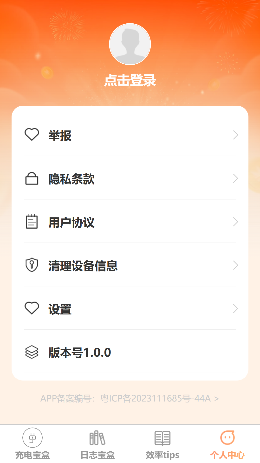 充电宝盒截图