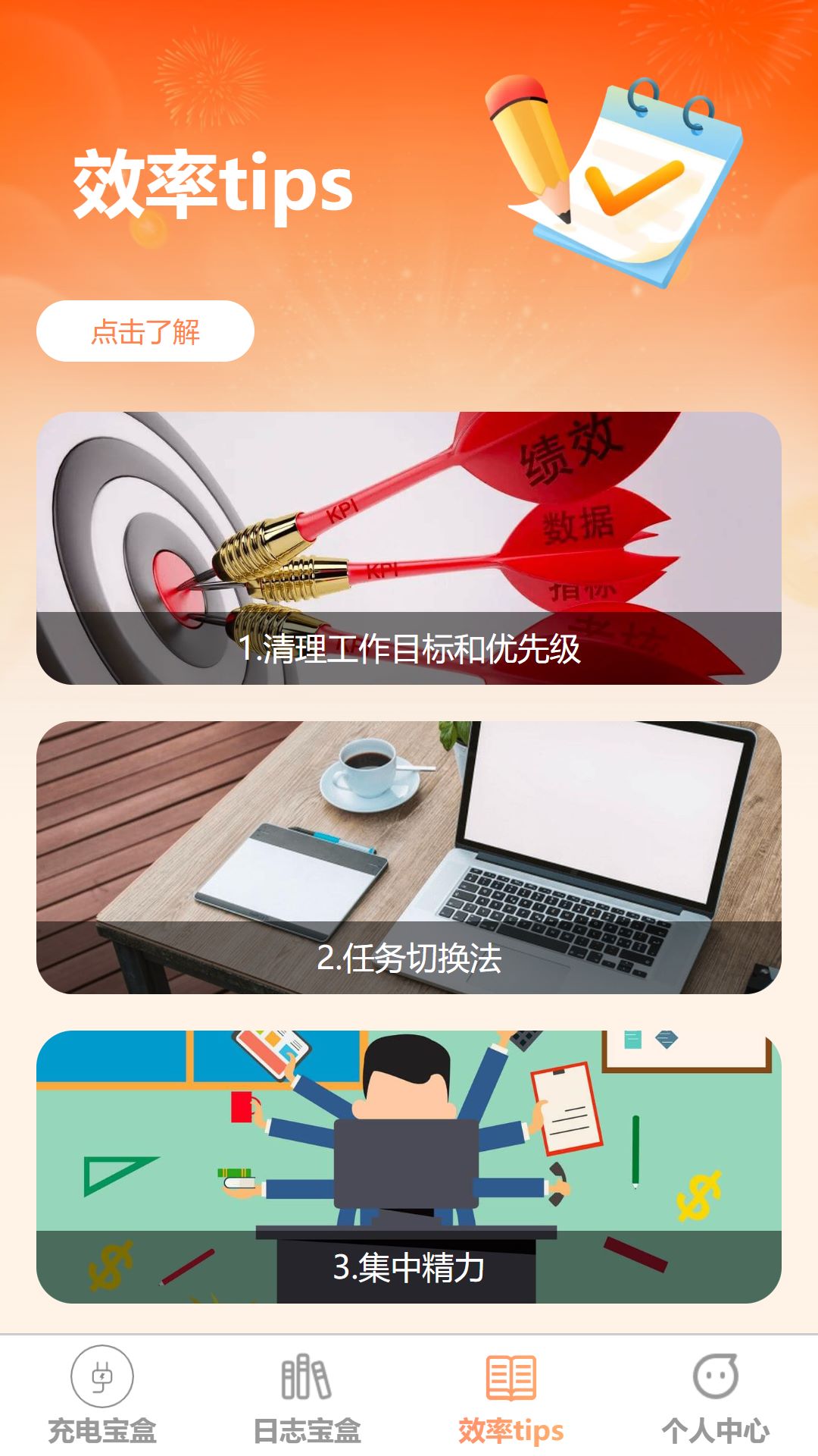 充电宝盒截图
