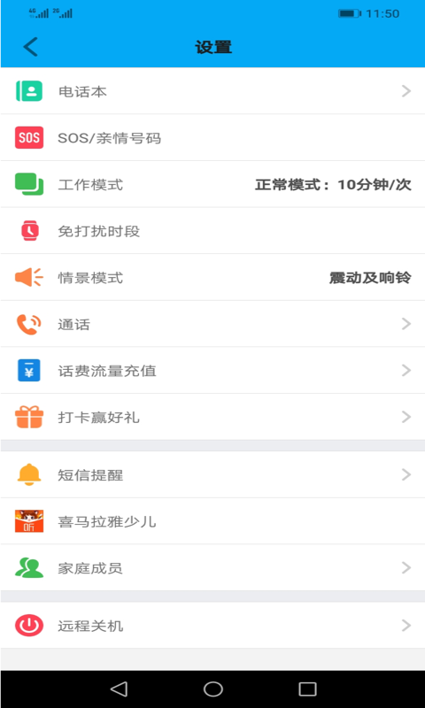 安全守护截图