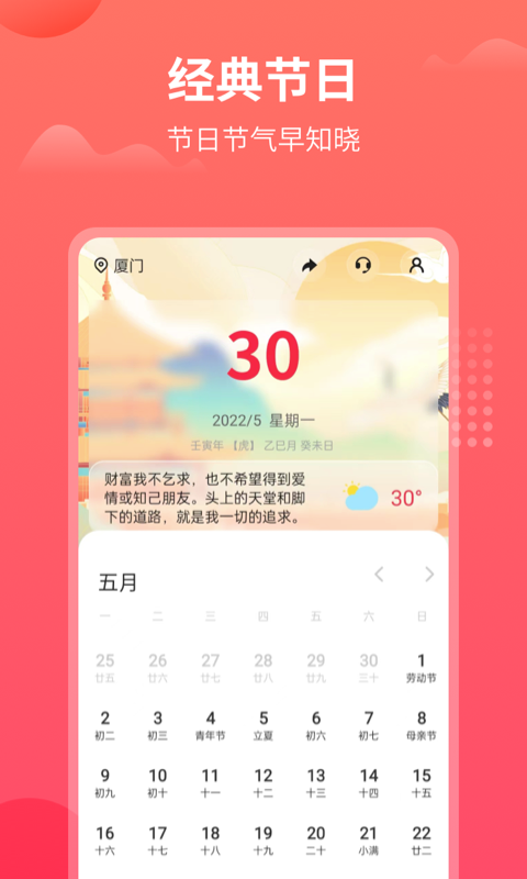 东方农历截图