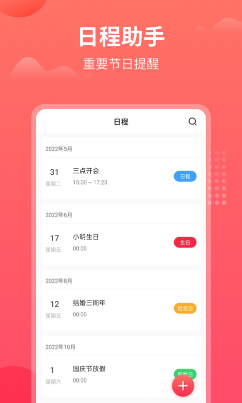 东方农历截图