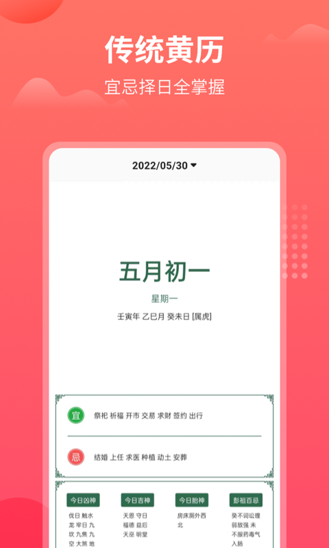 东方农历截图
