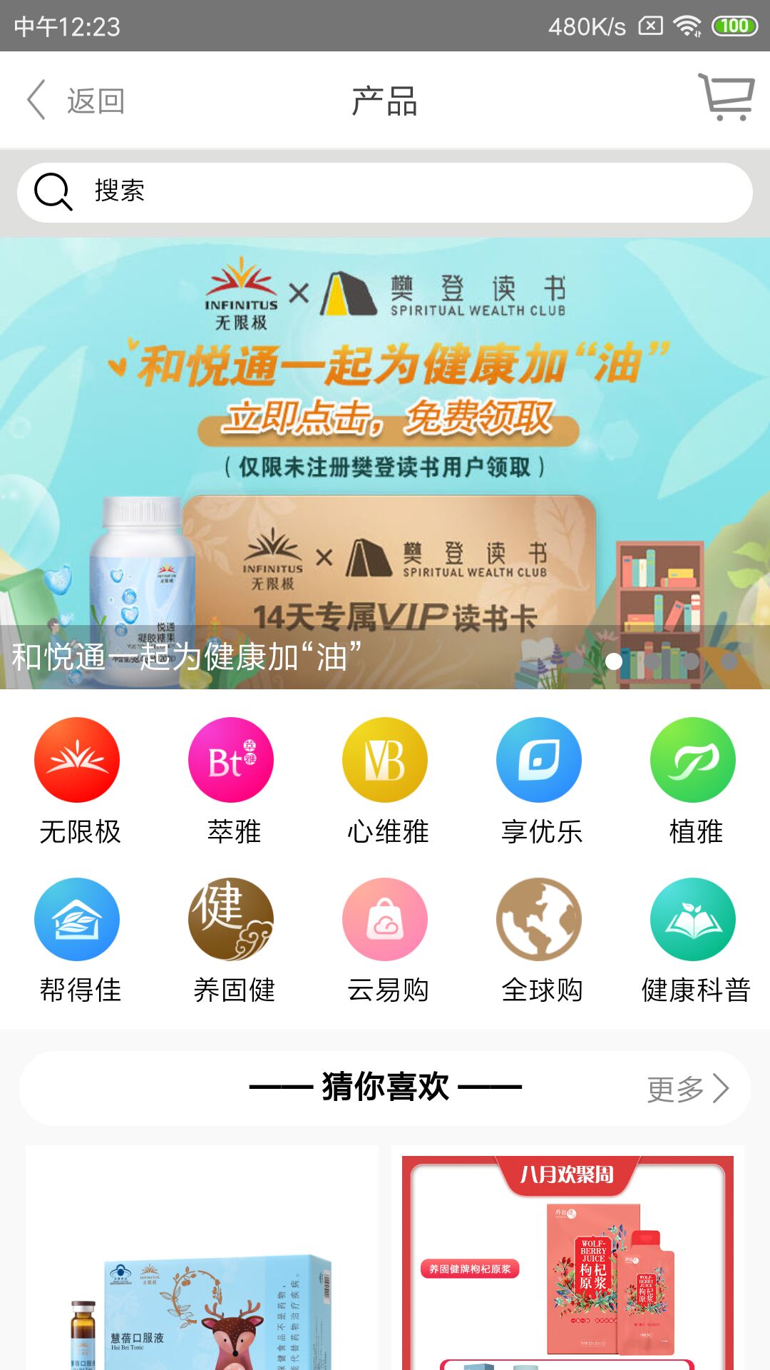 无限极截图
