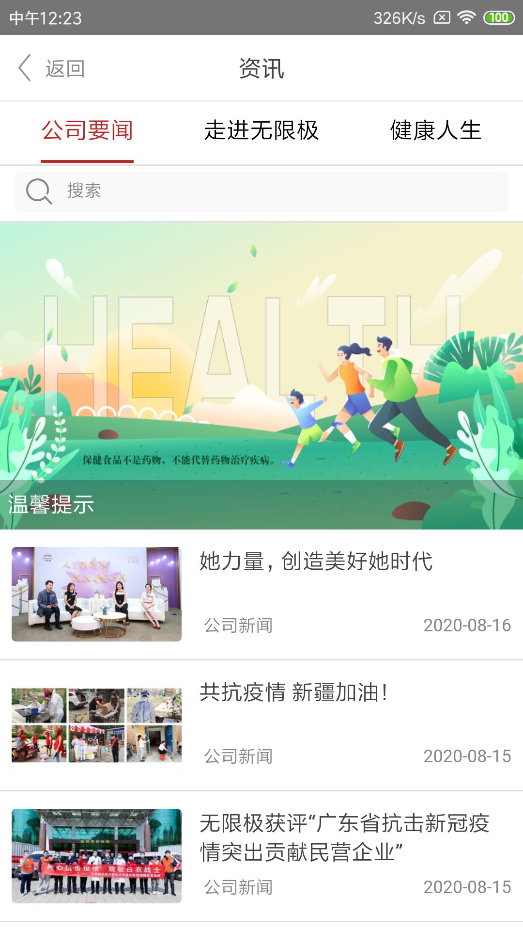 无限极截图