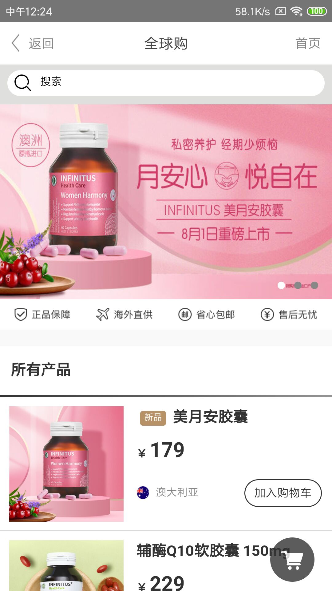 无限极截图