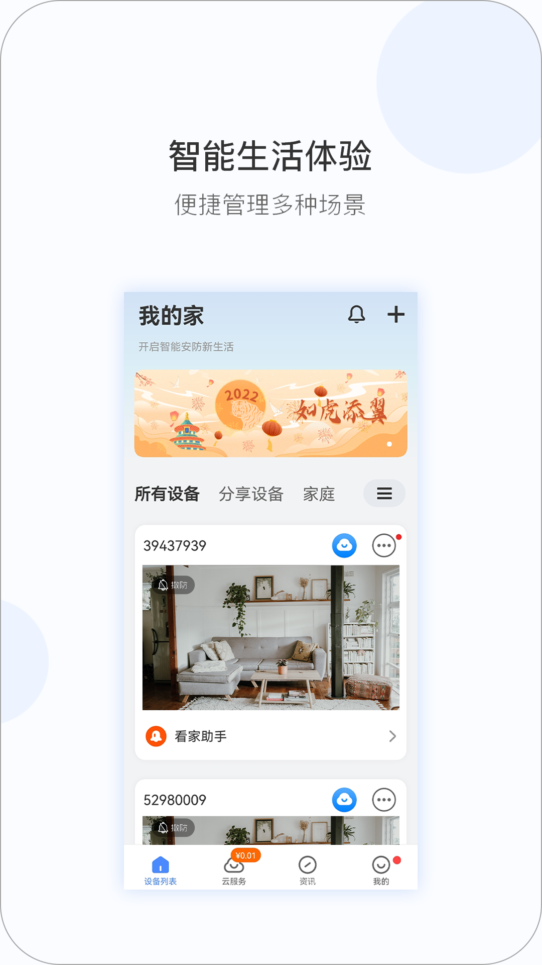V380 Pro截图