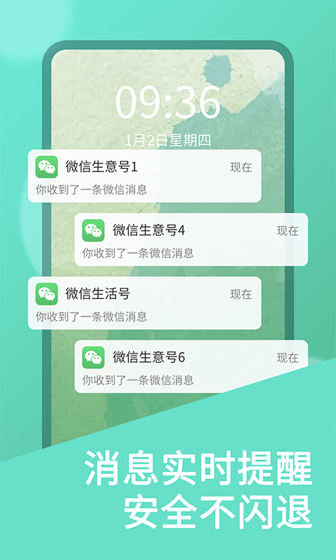 微双开分身截图