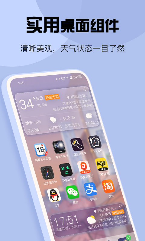 天气截图