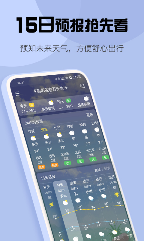 天气截图
