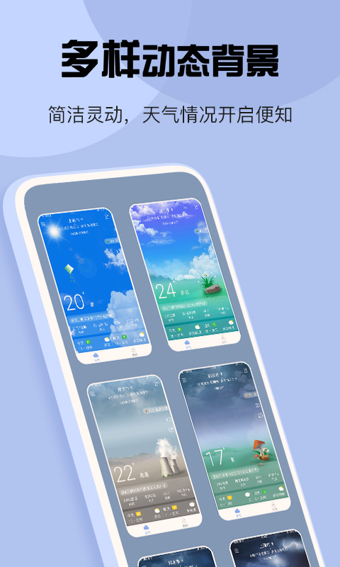 天气截图