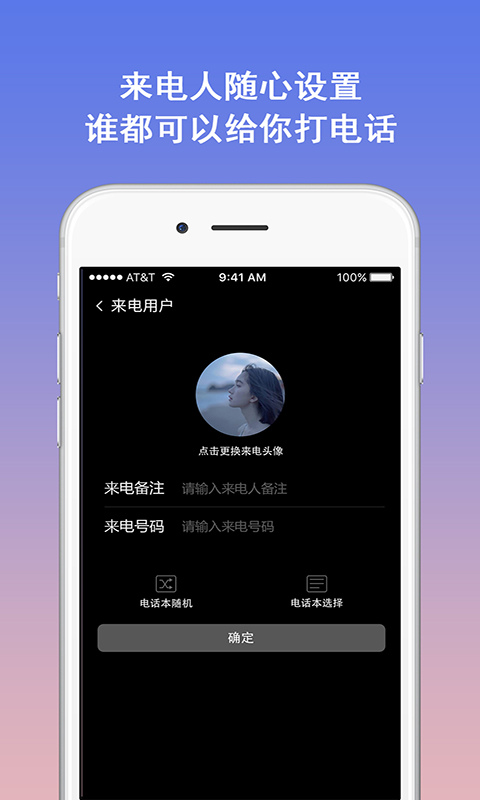 模拟电话软件截图