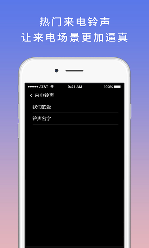 模拟电话软件截图
