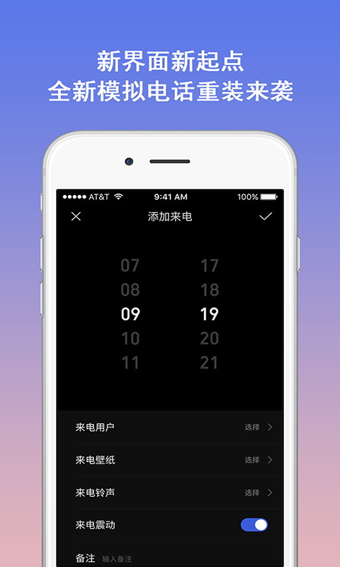 模拟电话软件截图