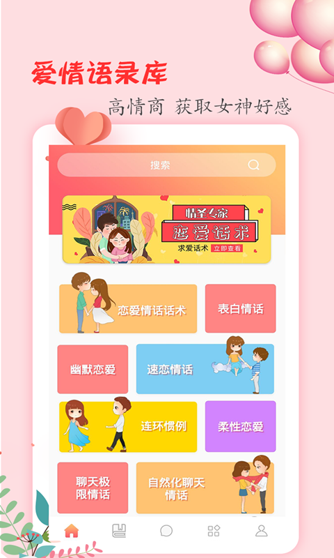 恋爱学堂截图