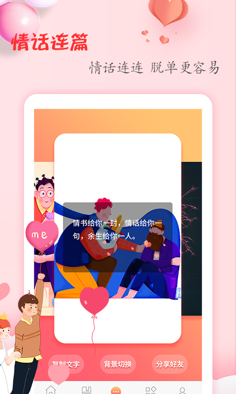 恋爱学堂截图