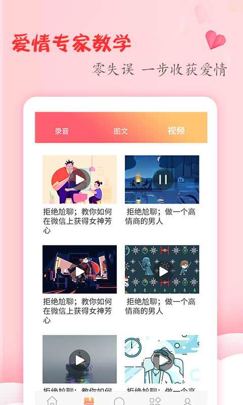 恋爱学堂截图