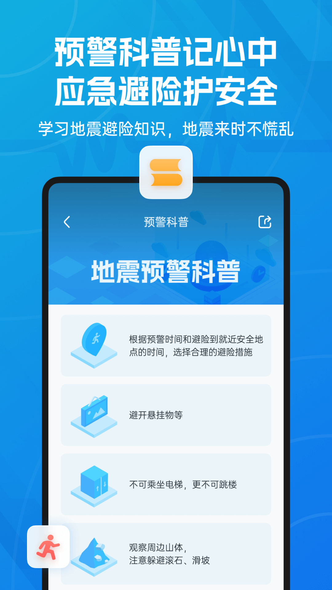 地震预警截图