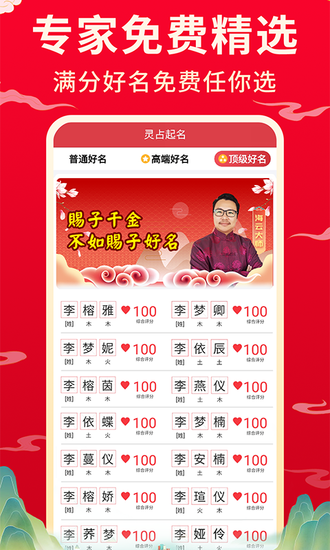 宝宝取名起名截图