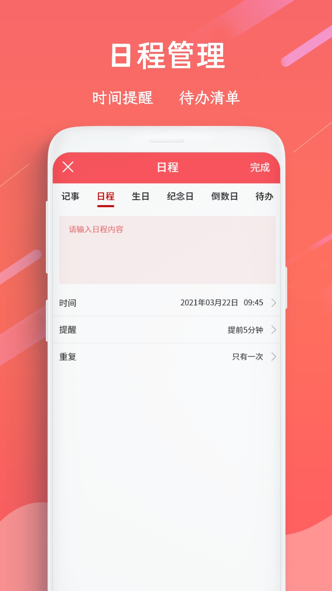 日历万年历截图