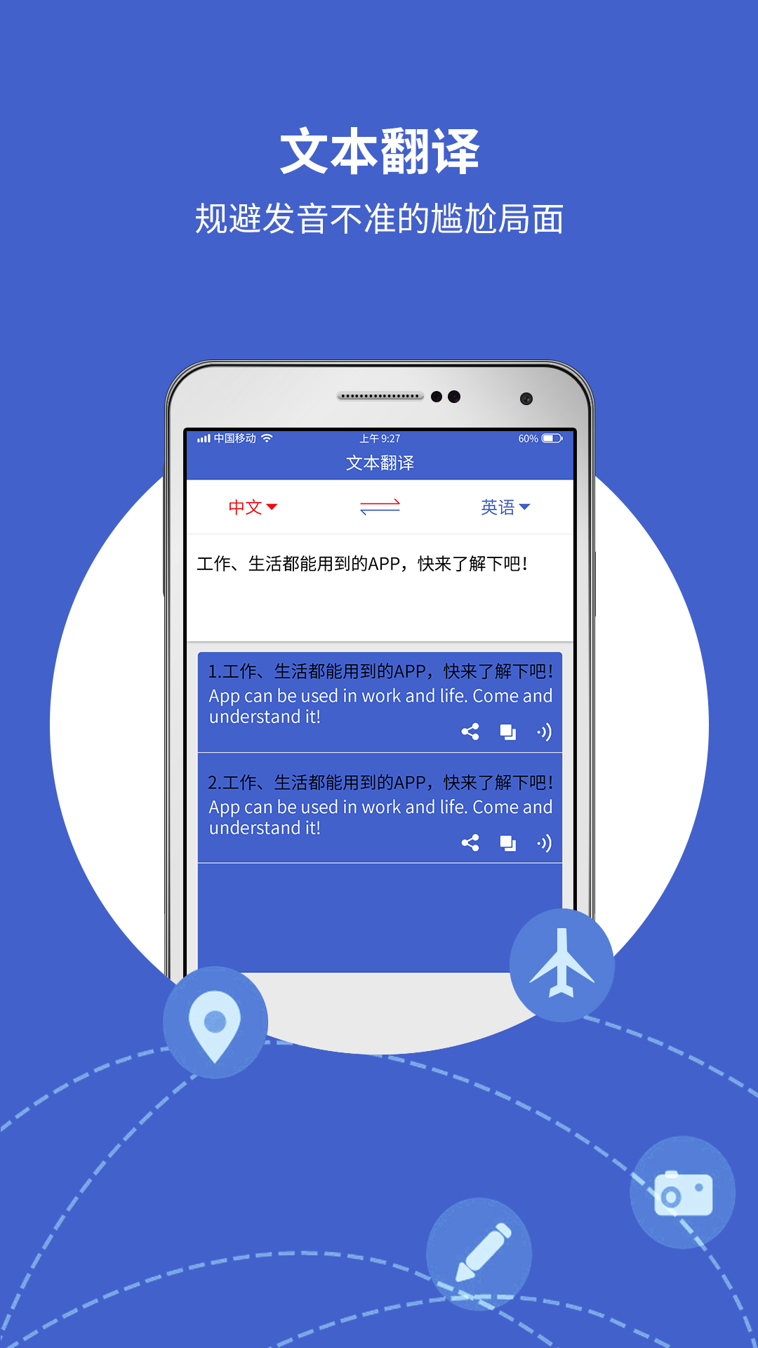 出国翻译宝截图