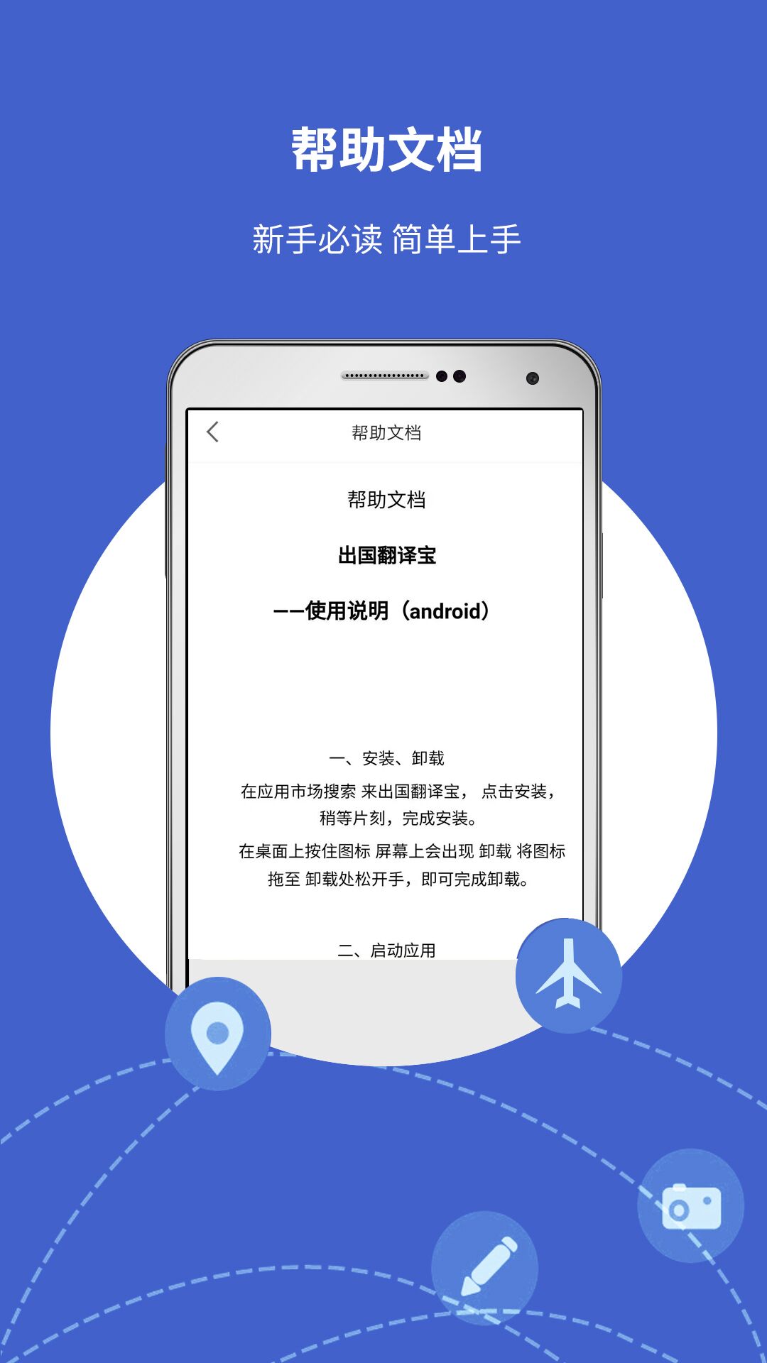 出国翻译宝截图