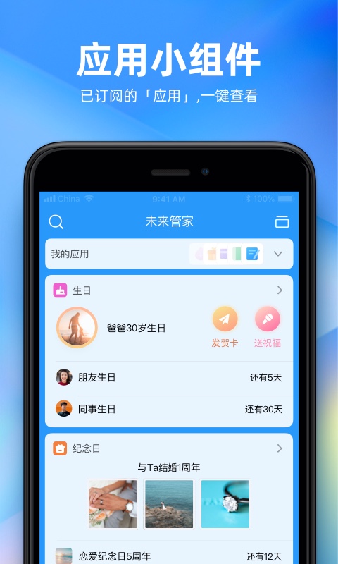 未来管家截图
