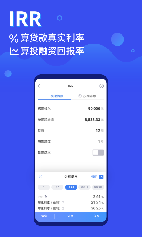 鲸算师截图