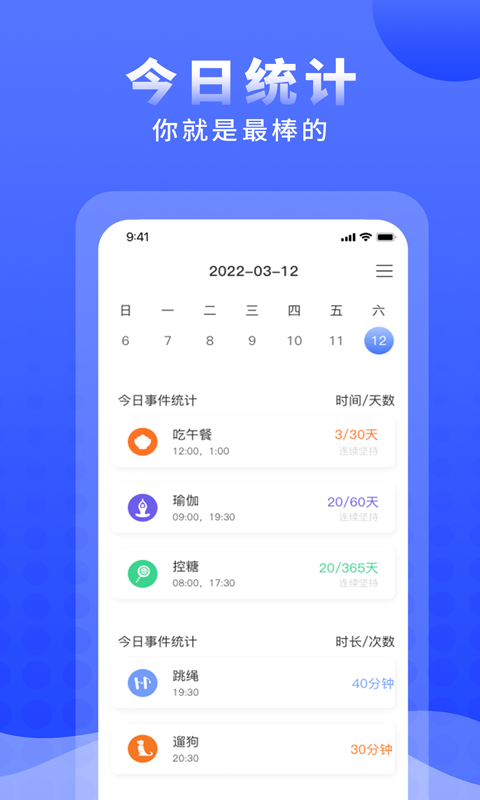 正计时软件截图