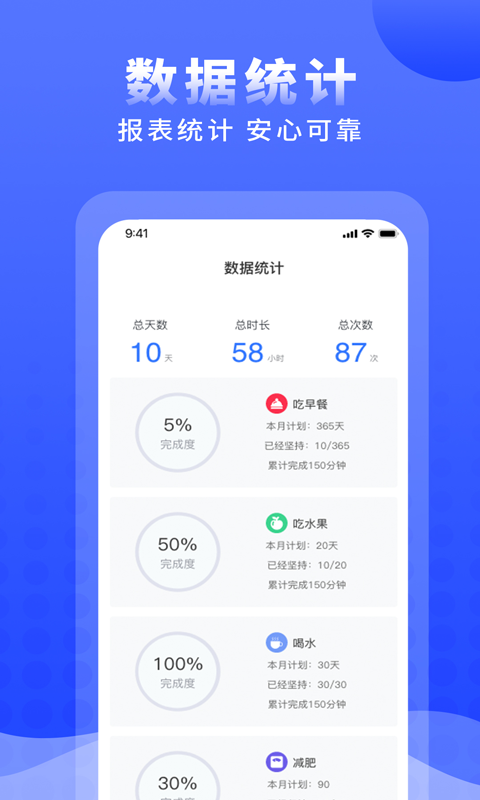 正计时软件截图