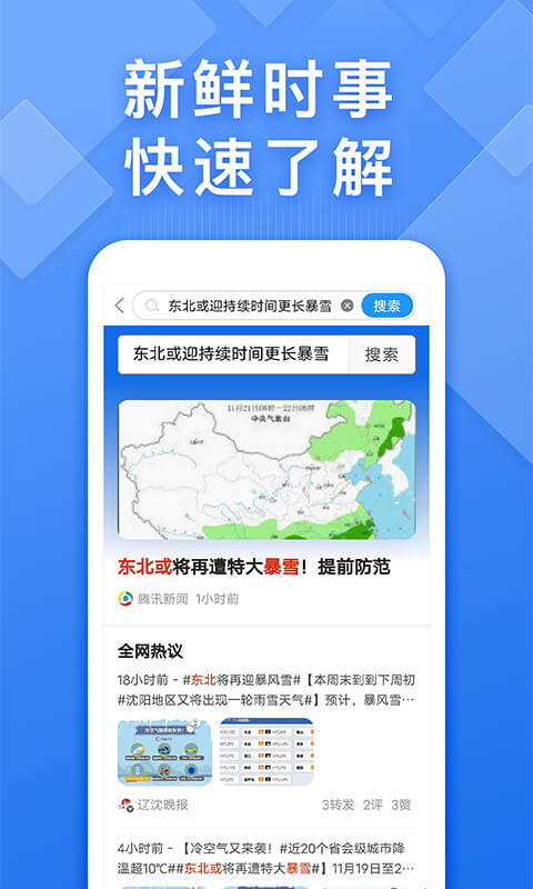 浏览器快搜截图