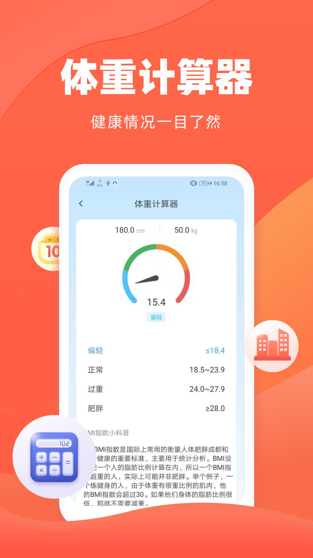 房贷贷款计算器截图