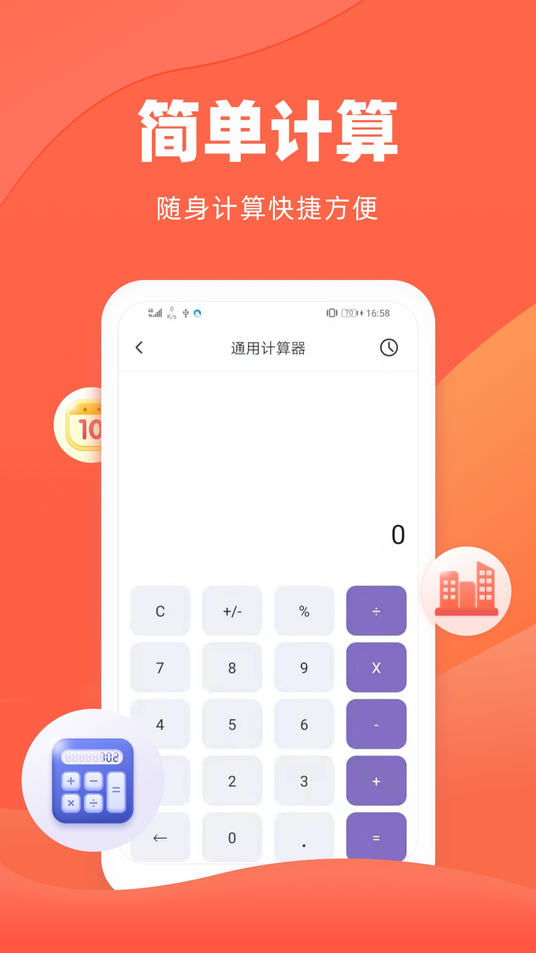房贷贷款计算器截图