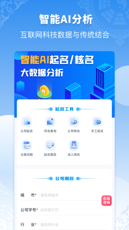 公司起名同名查询截图