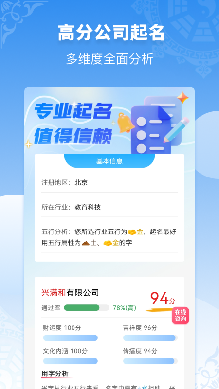 公司起名同名查询截图